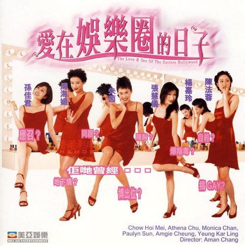 爱在娱乐圈的日子在线观看,明星恋恋不忘的甜蜜时光  第3张